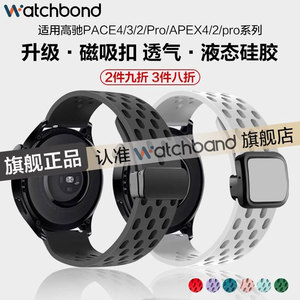 适用高驰COROS PACE3表带PACE4智能手表透气硅胶表带磁吸扣pace2表链APEX4替换2pro腕带46表带透气男女配件