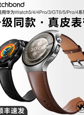 适用华为GT6手表带watch5真皮watchgt5pro腕表带watch4pro专用运动GT4新款GT3官方2智能男buds荣耀magic秋冬