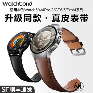 适用华为GT6手表带watch5真皮watchgt5pro腕表带watch4pro专用运动GT4新款GT3官方2智能男buds荣耀magic秋冬