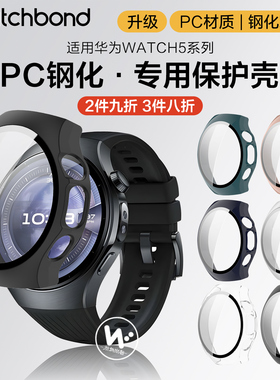 适用华为Watch5手表5代专用保护壳watch5腕表pc壳膜一体智能watch5全包套watch5保护膜防刮磕碰磨砂款配件