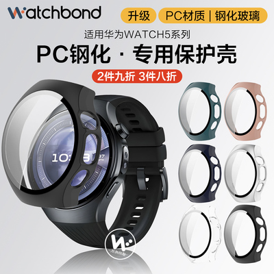 适用华为Watch5手表5代专用保护壳watch5腕表pc壳膜一体智能watch5全包套watch5保护膜防刮磕碰磨砂款配件