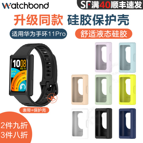 适用华为手环11硅胶保护套11pro波浪纹硅胶表带运动智能华为11手表NFC硅胶套装女生夏季透气男士表链