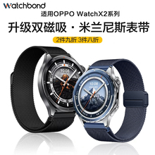 适用OPPOwatchX2手表新款升级米兰尼斯磁吸表带运动watchx智能金属男士腕表带春夏透气双磁吸