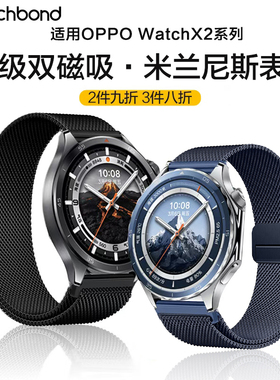 适用OPPOwatchX2手表带oppowatchS按键拆新款升级米兰尼斯磁吸表带运动watchx智能金属男士腕表带透气双磁吸