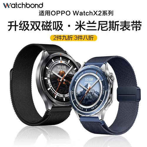 适用OPPOwatchX2手表带oppowatchS按键拆新款升级米兰尼斯磁吸表带运动watchx智能金属男士腕表带透气双磁吸