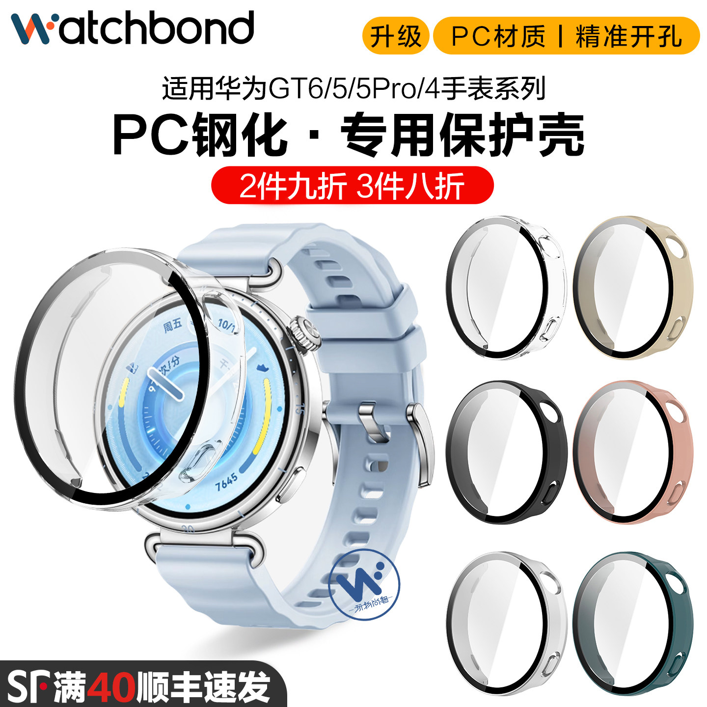 适用华为GT6手表gt5新款18mmPC钢化专用一体保护壳5pro运动磨砂刻度智能41冰晶蓝42表带腕表屏幕防刮套透明膜