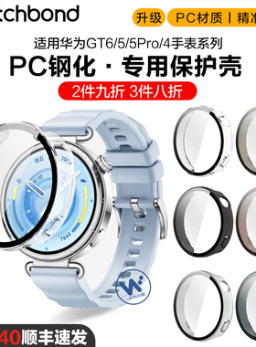 适用华为GT6手表gt5新款18mmPC钢化专用一体保护壳5pro运动磨砂刻度智能41冰晶蓝42表带腕表屏幕防刮套透明膜
