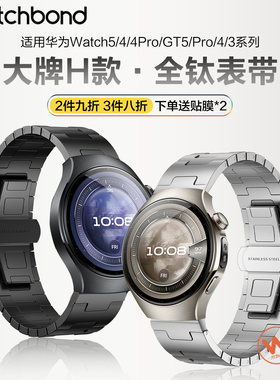 适用华为watch5手表带大牌H款全钛金属腕表带GT5运动watchgt5pro智能watch4pro男士GT4高级感GT3夏季2pro表链