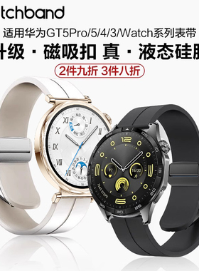 适用华为GT6手表带watch5硅胶gt5pro磁吸折叠扣腕表带watch4pro智能GT4运动GT3高级2pro高级buds男秋冬女