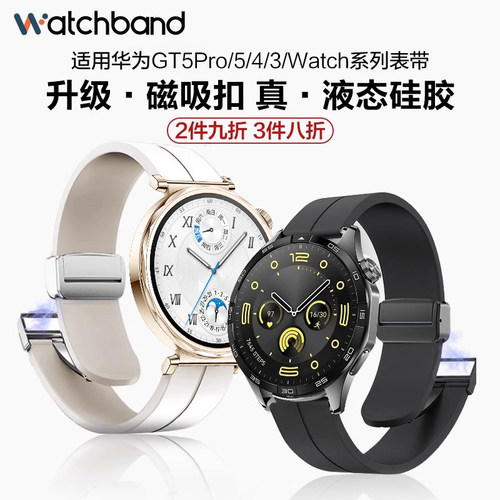 适用华为GT6手表带watch5硅胶gt5pro磁吸折叠扣腕表带watch4pro智能GT4运动GT3高级2pro高级buds男秋冬女