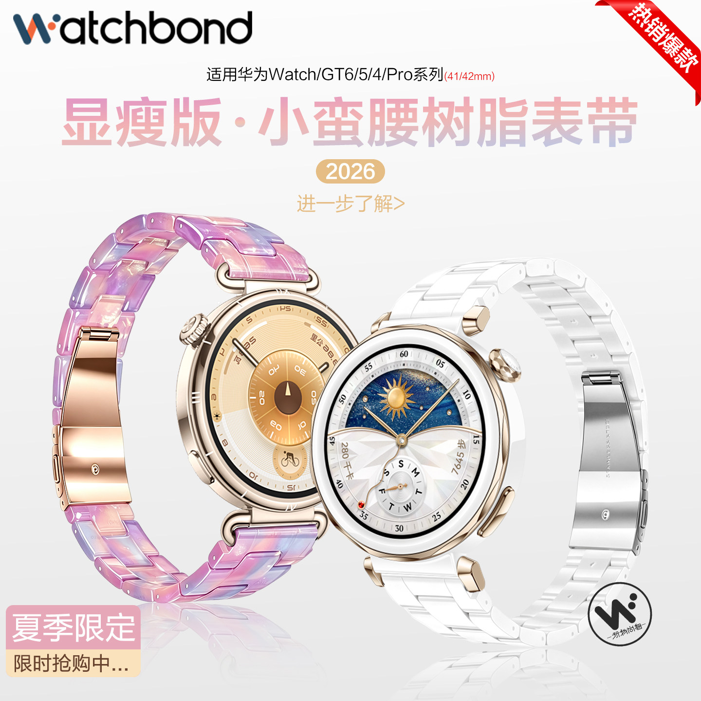 适用华为GT6手表GT7小蛮腰树脂表带watchgt5运动5pro陶瓷白腕表带watch5智能GT4女生41夏季42透气表链