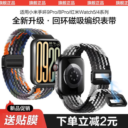 适用小米手环9pro手表带8pro磁吸扣编织回环按键拆redmi4代新款红米watch4/5运动腕带智能新年高级通用配件