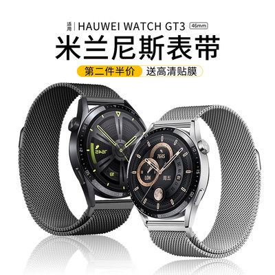 适用华为GT3/4米兰磁吸表带