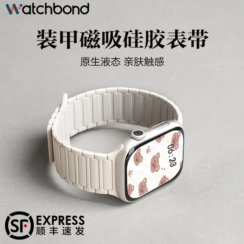 【张婧仪同款】适用苹果手表Applewatch ultra/2工字磁吸硅胶回环表带iwatch S10运动9智能8高级7创意6秋冬5