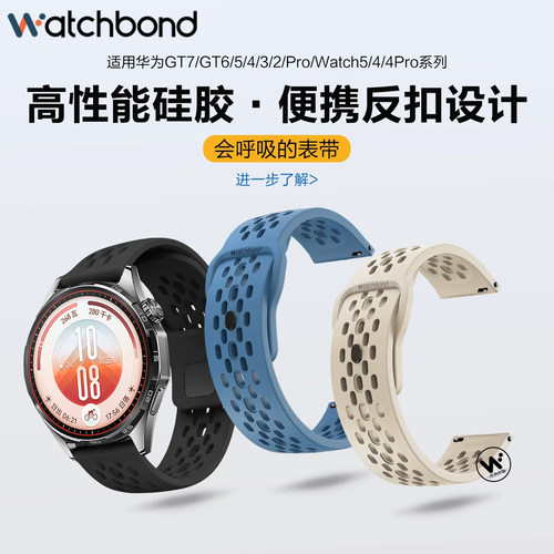 适用华为GT7手表带gt6pro高性能硅胶透气反扣腕表带watch5运动GT5pro智能GT4男士3夏季gtrunner2新款buds2