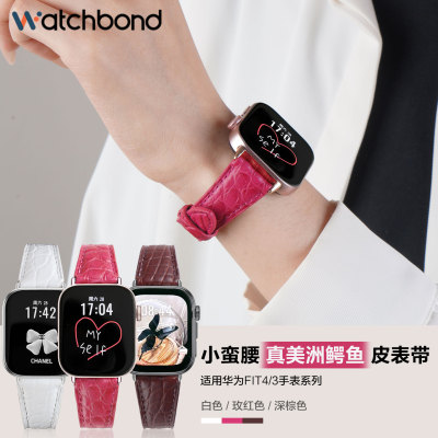 适用华为watchfit4手表带fit4pro手环小蛮腰鳄鱼皮腕表带fit3运动智能真皮fit2女生玫红色高级感fitnew