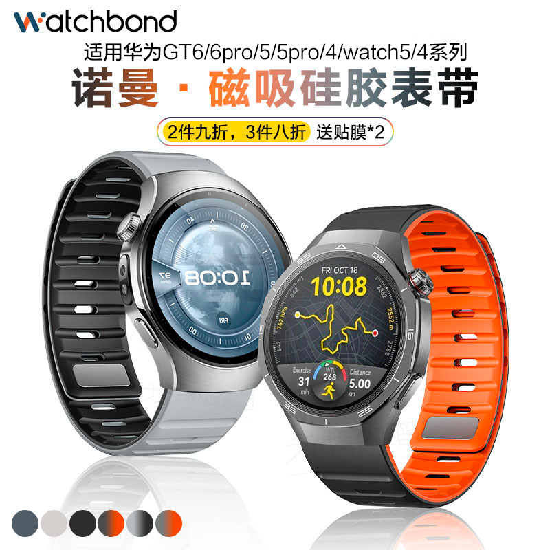 适用华为GT6Pro手表带watch5诺曼磁吸硅胶watchgt5pro腕表带GT4运动gt3代2pro智能watch4pro男ultimate高级