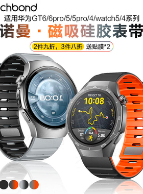 适用华为GT6Pro手表带watch5诺曼磁吸硅胶watchgt5pro腕表带GT4运动gt3代2pro智能watch4pro男ultimate2高级