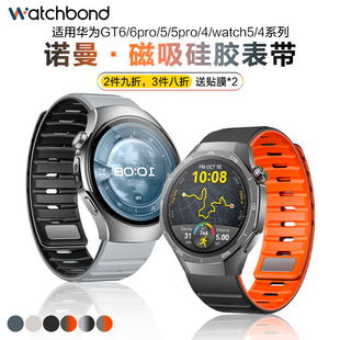 适用华为GT6Pro手表带watch5诺曼磁吸硅胶watchgt5pro腕表带GT4运动gt3代2pro智能watch4pro男ultimate2高级