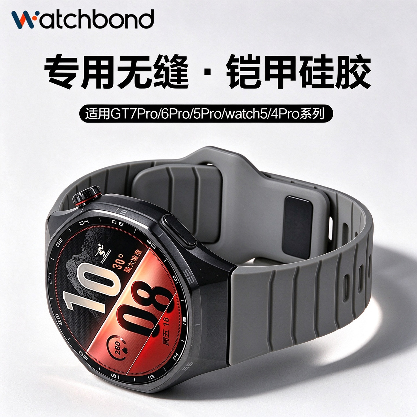 适用华为gt7pro专用一体硅胶手表带gt6pro铠甲版gt5pro反扣腕表带watch5运动4pro智能男士弧形无缝秋冬季高级