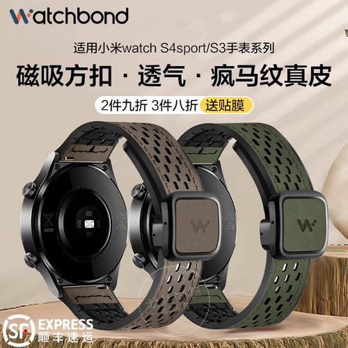 适用小米watch S4sport手表磁吸透气疯马纹真皮表带S2/3运动s1pro智能color2华米Amazfit GTS4/3夏天GTR4/3男