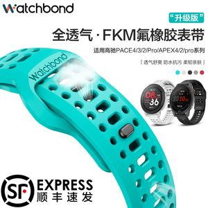适用COROS高驰APEX4手表PACE4表带pace3佳明255透气570氟橡胶腕表带Venu3/4运动970智能手表2Pro男crs秋冬