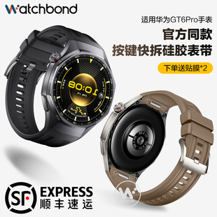 适用华为GT6Pro新款手表带watchgt6pro专用无缝弧形接口官方同款硅胶腕表带GT5pro运动智能男士高级