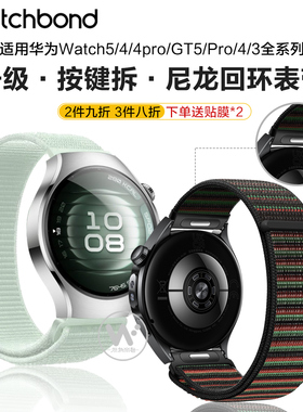 适用华为watch5十周年款手表带GT6按键拆尼龙回环腕表带watchgt5pro运动GT4智能4pro高级GT3秋冬2pro透气