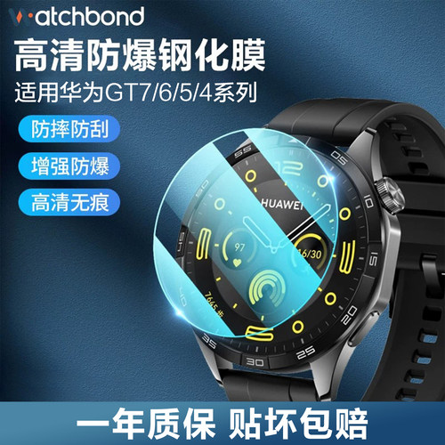 适用华为GT7手表GT6高清GT5防爆pro钢化膜GT4贴膜运动智能手表屏幕保护膜男女41mm防刮watchgt非原装配件