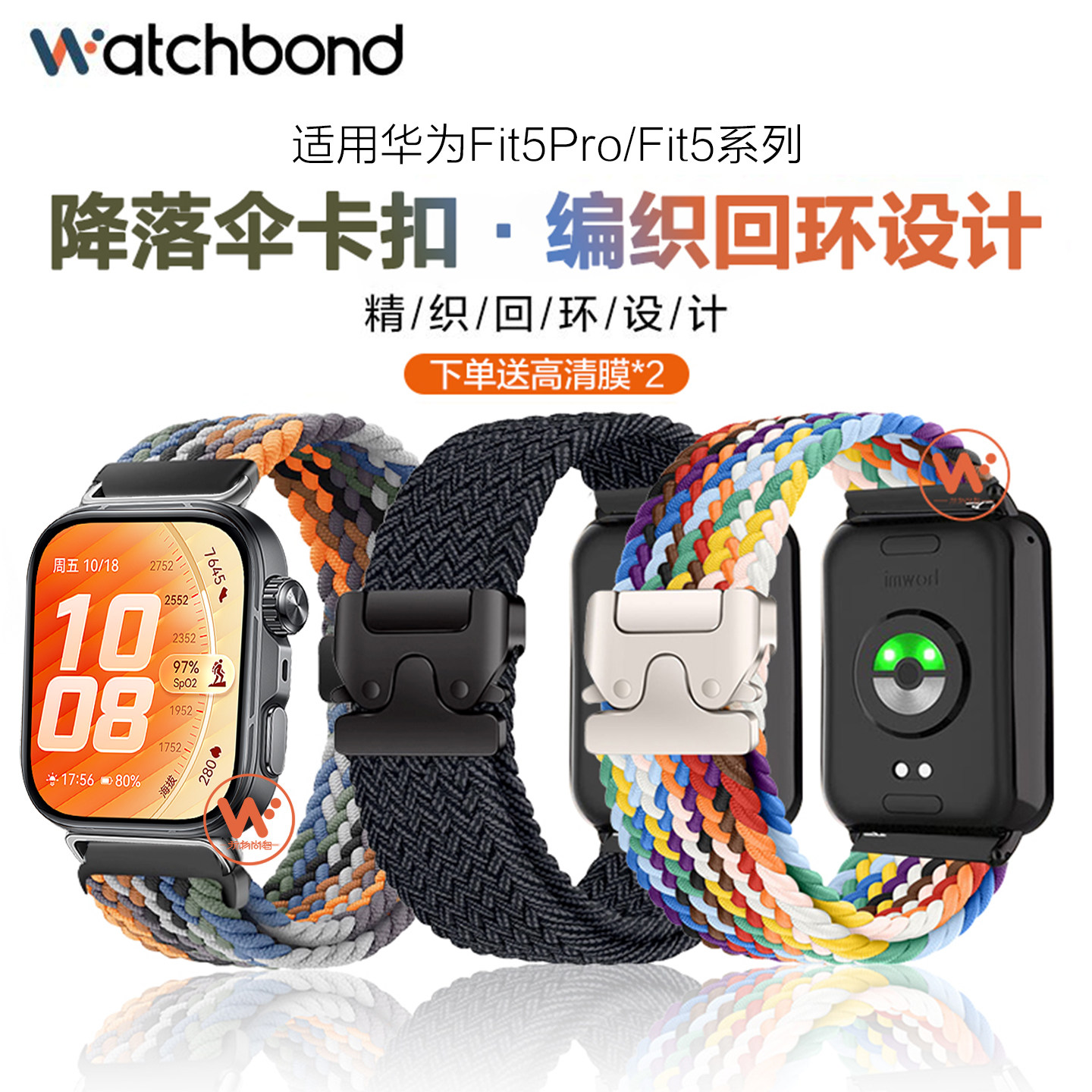 适用华为watchfit5手环5pro降落伞卡扣编织手表带fit4运动4pro智能手表fit3男士春夏腕表带高级