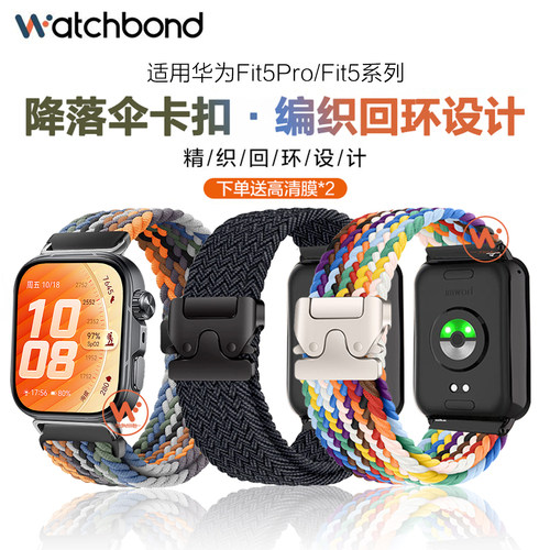 适用华为watchfit5手环5pro降落伞卡扣编织手表带fit4运动4pro智能手表fit3男士春夏腕表带高级