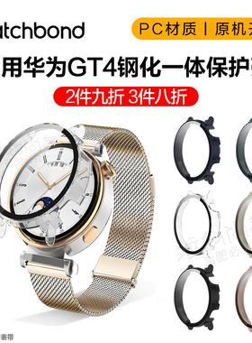 watchbond适用华为GT4手表GT5新款pc钢化一体watchgt4保护壳运动智能手表41mm/46mm屏幕保护套防刮耐磨