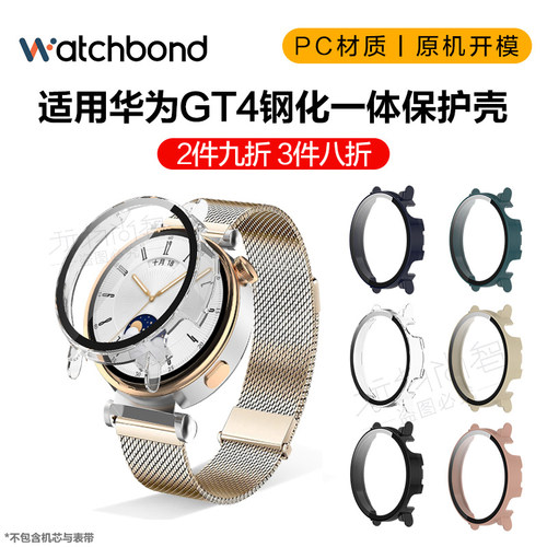 适用华为GT4pc一体保护壳