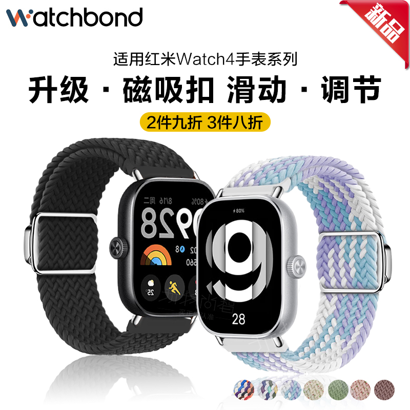 适用红米watch4手表redmi新款表带磁吸扣编织小米9pro手环8pro滑扣运动智能男生腕带女生表链非原装腕带