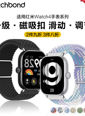 适用红米watch6手表redmiwatch5表带4磁吸扣编织小米9pro手环8pro滑扣运动智能男生腕带女生表链非原装腕带