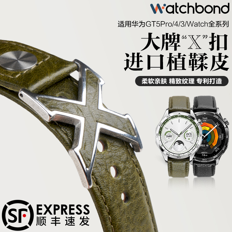 适用华为GT5手表植鞣真皮X扣表带gt5pro运动watch4pro智能GT4腕表带watchgt5秋冬GT3男士2pro云杉绿高级感