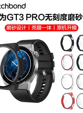 适用华为watch GT3新款保护套运动智能手表保护壳pc钢化膜保护膜华为gt3pro表壳贴膜46配件全包防摔透明磨砂