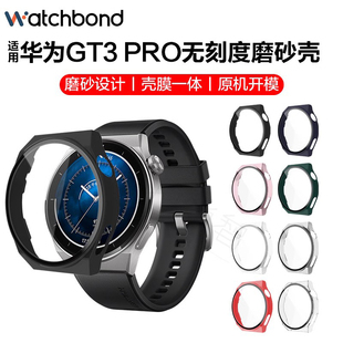 适用华为watch 保护套运动智能手表保护壳pc钢化膜保护膜华为gt3pro表壳贴膜46配件全包防摔透明磨砂 GT3新款