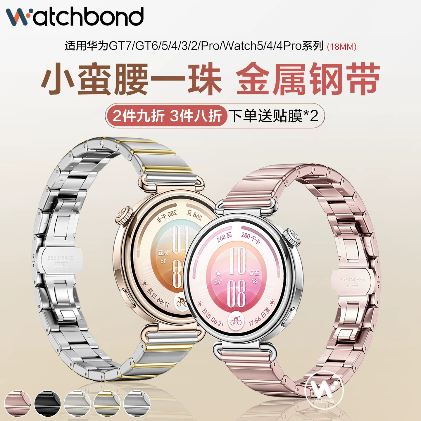 适用华为GT7手表带GT6小蛮腰一珠钢带运动watchgt5pro智能watch5金属GT4腕表带42女生夏季高级感表链