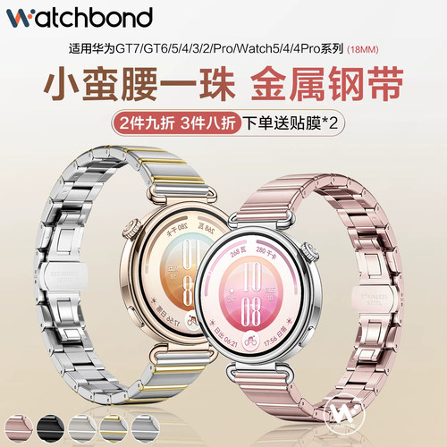 适用华为GT7手表带GT6小蛮腰一珠钢带运动watchgt5pro智能watch5金属GT4腕表带42女生夏季高级感表链