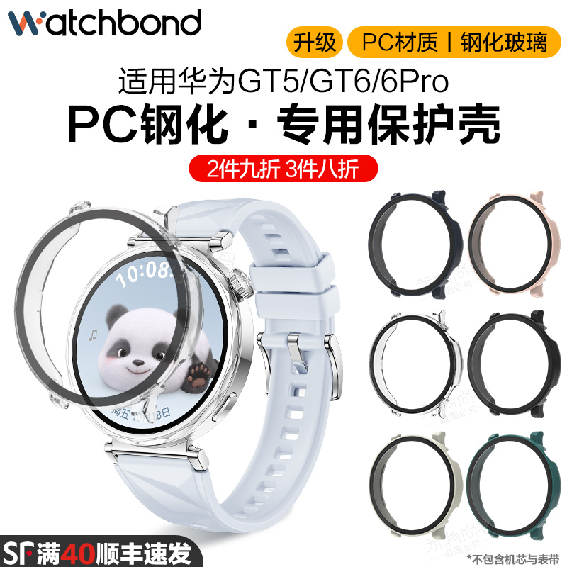 适用华为GT6手表gt5pro新款PC钢化专用一体保护壳运动磨砂刻度智能托帕蓝冰晶蓝表带腕表屏幕防刮套透明膜6