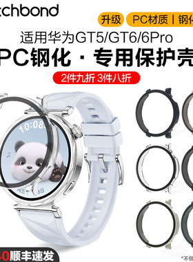 适用华为GT6手表gt5新款18mmPC钢化专用一体保护壳5pro运动磨砂刻度智能41冰晶蓝42表带腕表屏幕防刮套透明膜
