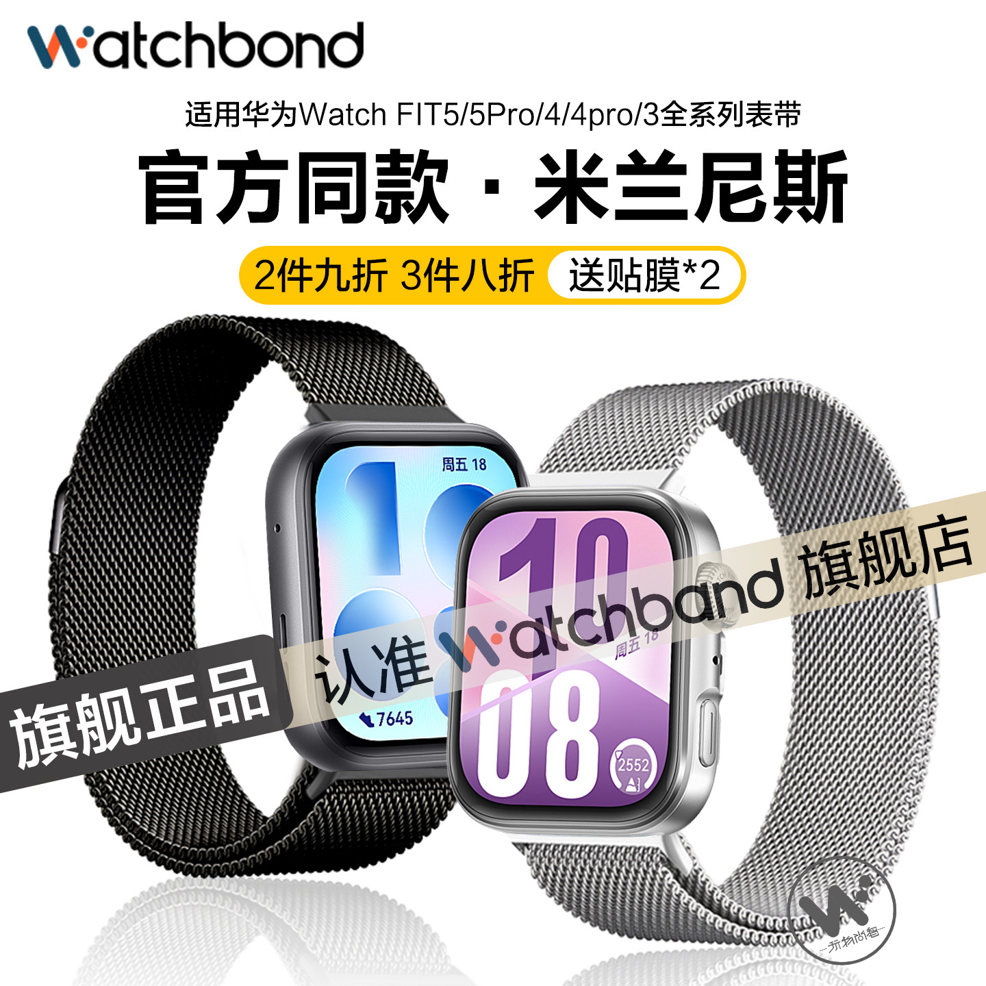 适用华为watch fit5手表5pro表带fit4pro专用一体FIT3米兰磁吸fit2运动fitnew智能手环金属链男女夏透气腕带