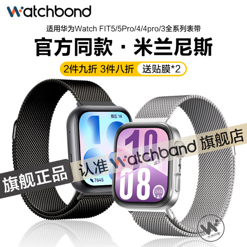 适用华为watch fit5手表5pro表带fit4pro专用一体FIT3米兰磁吸fit2运动fitnew智能手环金属链男女夏透气腕带