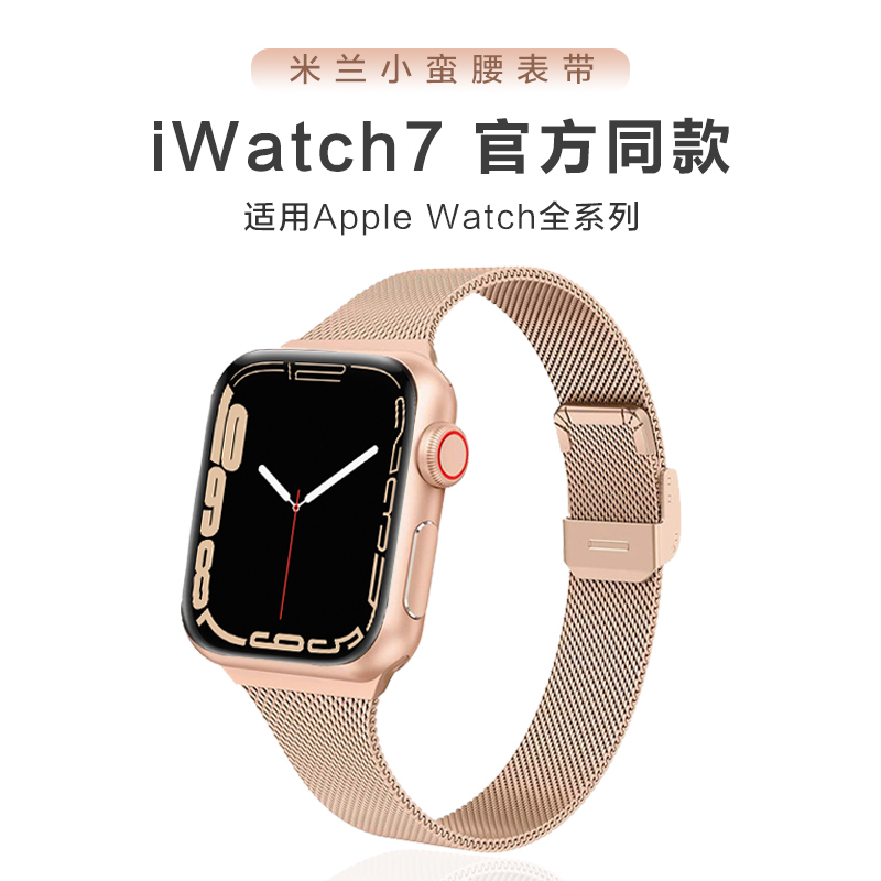 适用applewatch ultra/2苹果S9手表S8米兰小蛮腰表带网带iwatch SE/6/5/4替换带1/2/3代40mm运动38/42mm配件