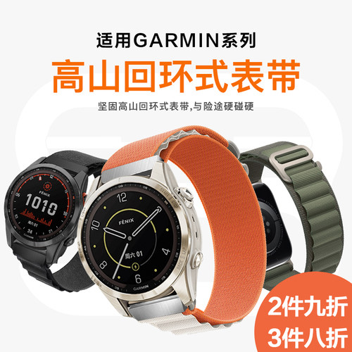 Garmin佳明手表尼龙表带