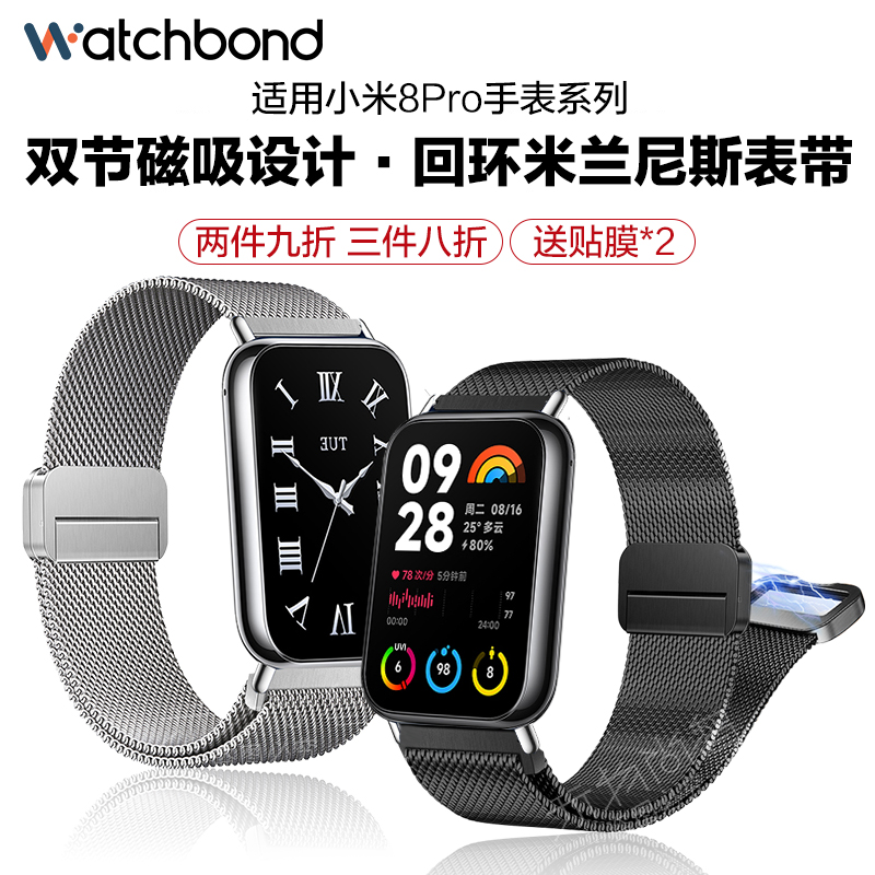 适用小米9pro手环8pro升级米兰磁吸表带双磁吸运动智能手表八代男生回环腕带女生夏季表链不锈钢磁吸扣