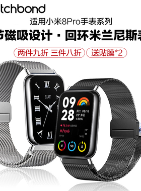 适用小米9pro手环8pro升级米兰磁吸表带双磁吸运动智能手表八代男生回环腕带女生夏季表链不锈钢磁吸扣