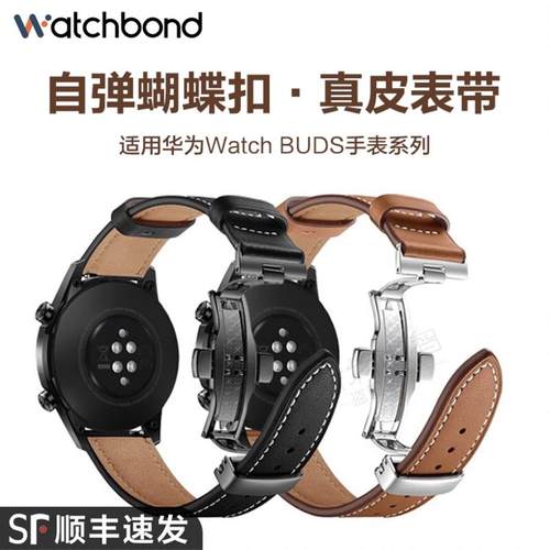 适用华为WatchbudS新款GT4头层牛皮GT3/2蝴蝶扣真皮表带watch3pro new智能手表watch4pro男女荣耀magic2配件
