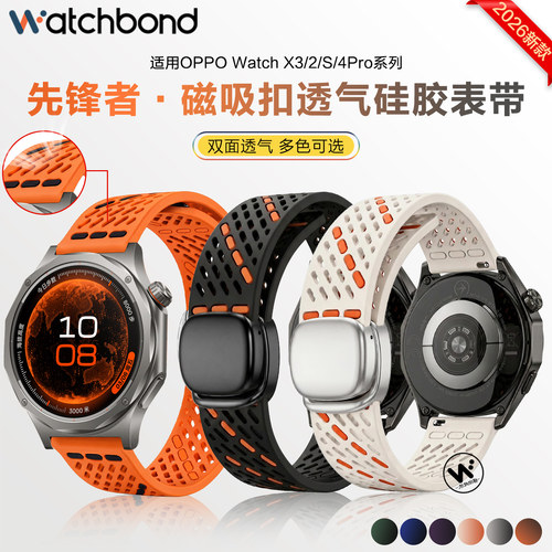 适用OPPOwatchX3手表带X2先锋者watch S2磁吸扣透气硅胶腕表带watch4pro运动3pro智能男士夏季高级表链